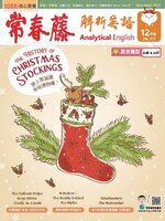 Ivy League Analytical English 常春藤解析英語